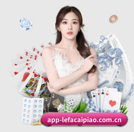 乐发彩票app APP 界面